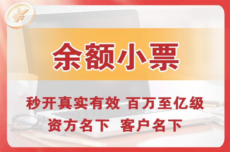 赣州余额小票